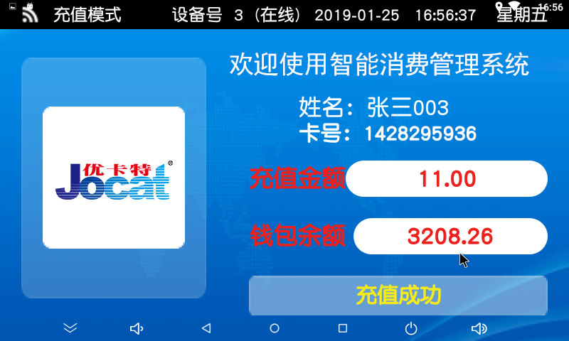 安卓消費系統終端界面 安卓消費系統終端界面