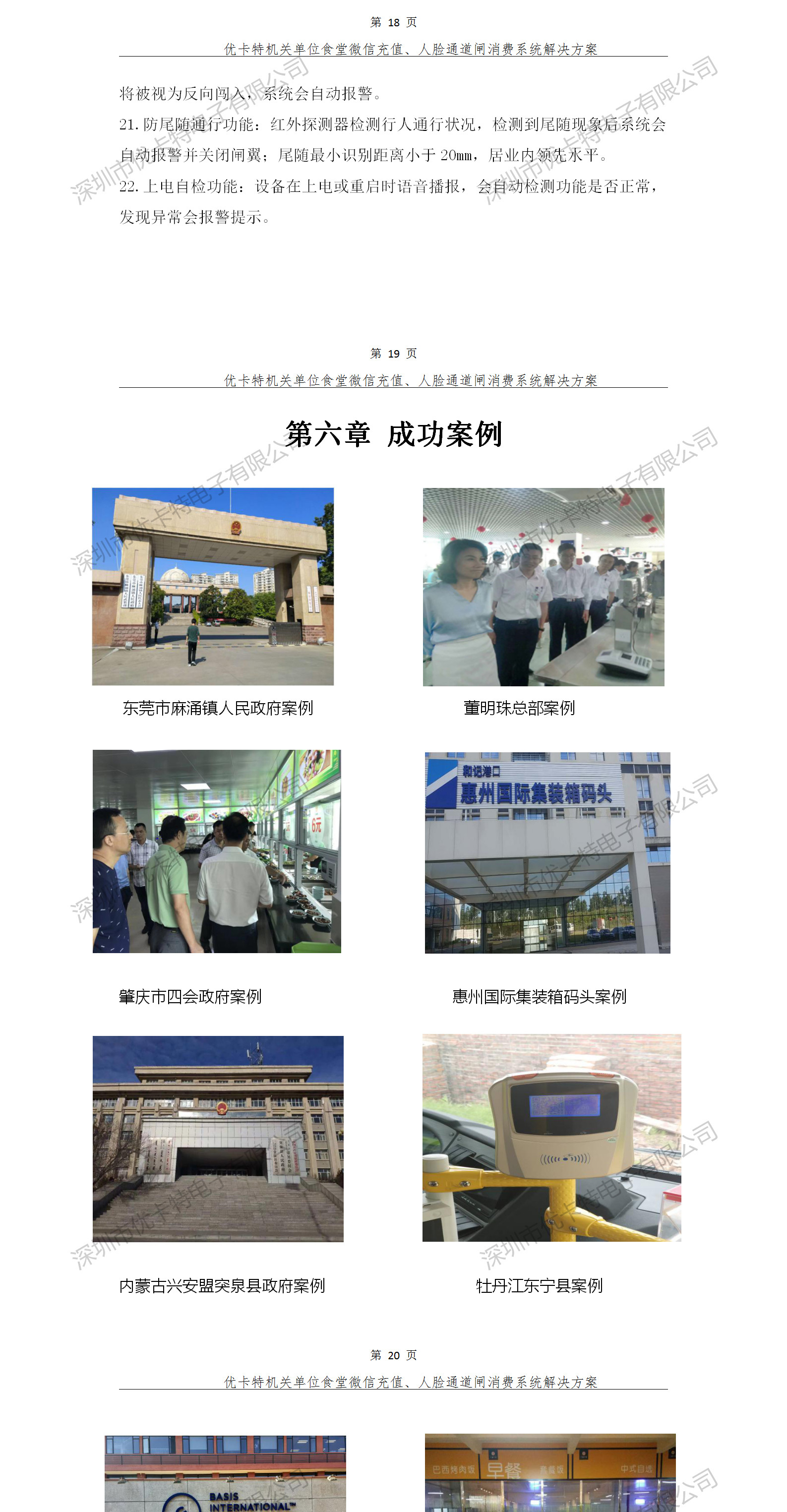 優卡特人臉通道閘消費系統解決方案-成功案例