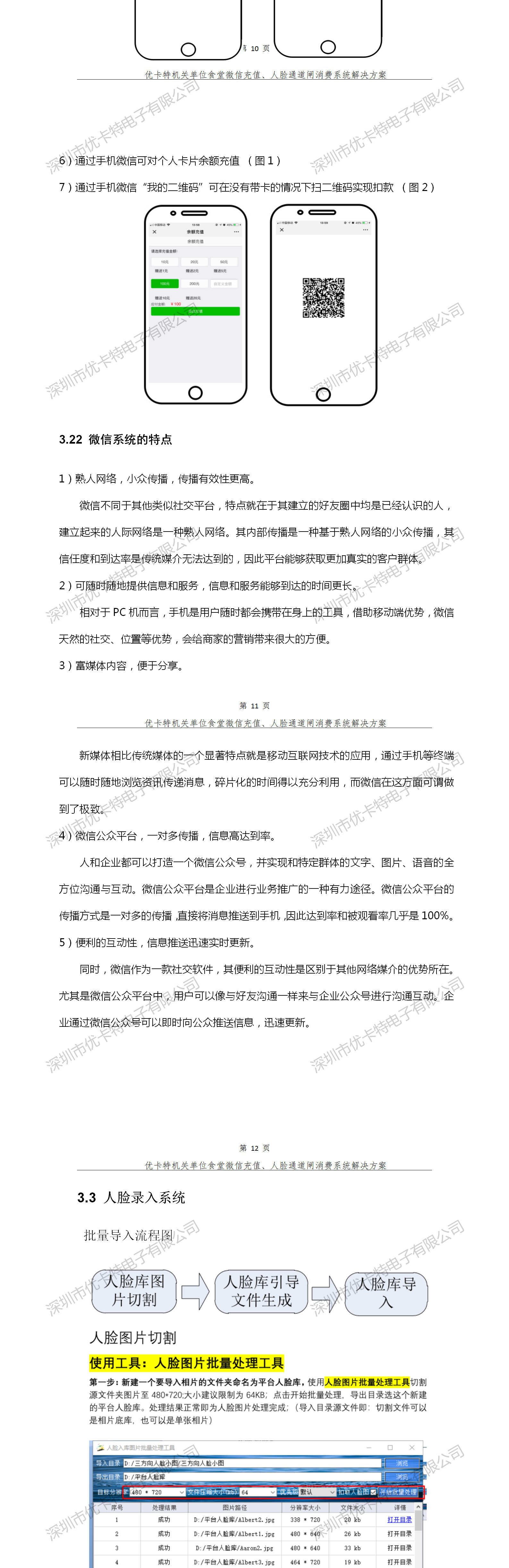 優卡特人臉通道閘消費系統解決方案-人臉錄入系統