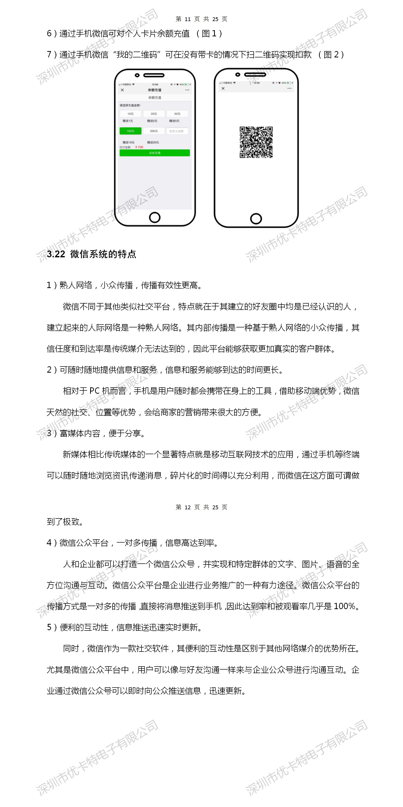 優卡特微信充值卡內信息余額詳細介紹