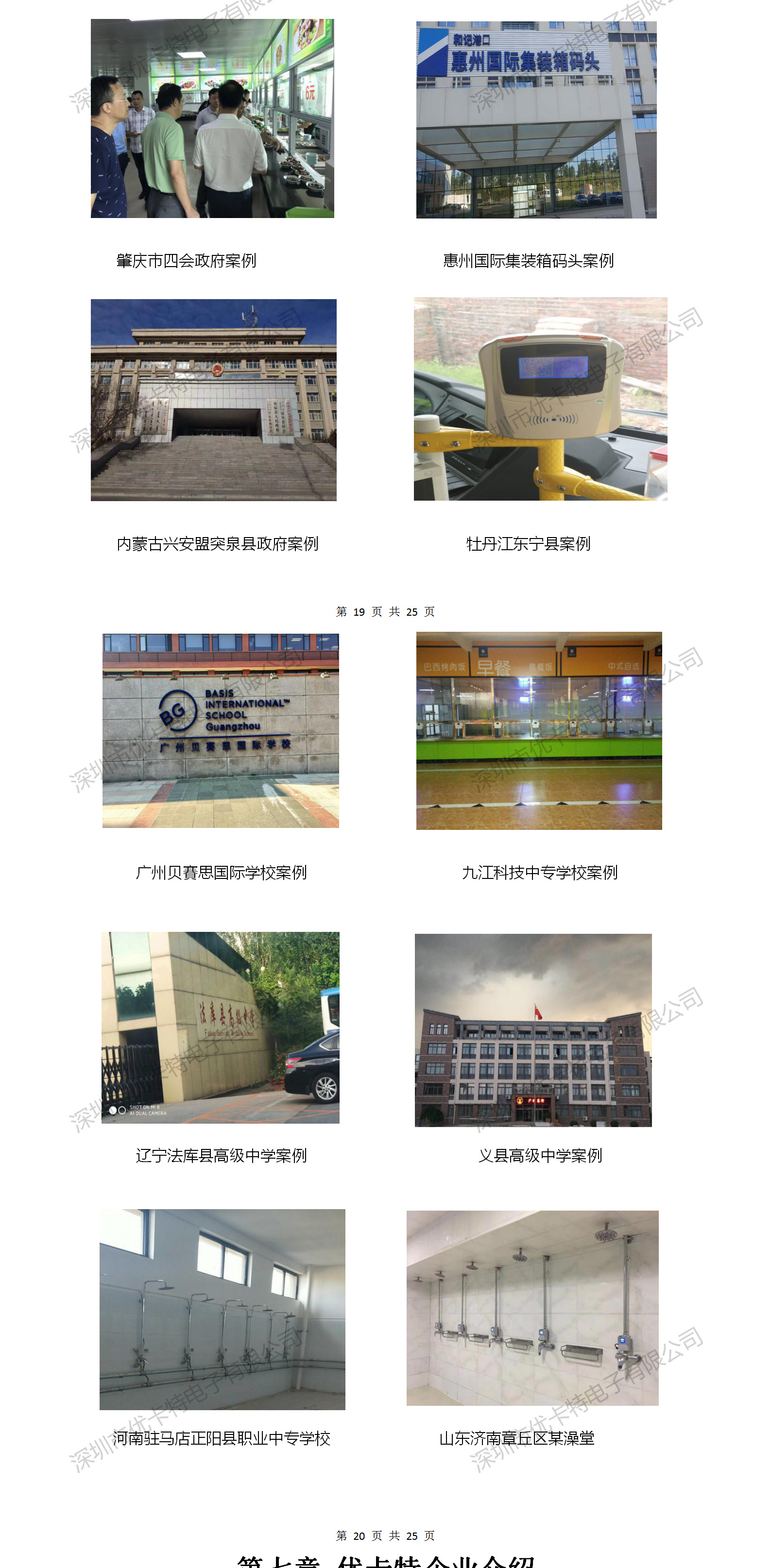 優卡特微信充值消費系統技術解決方案成功案例