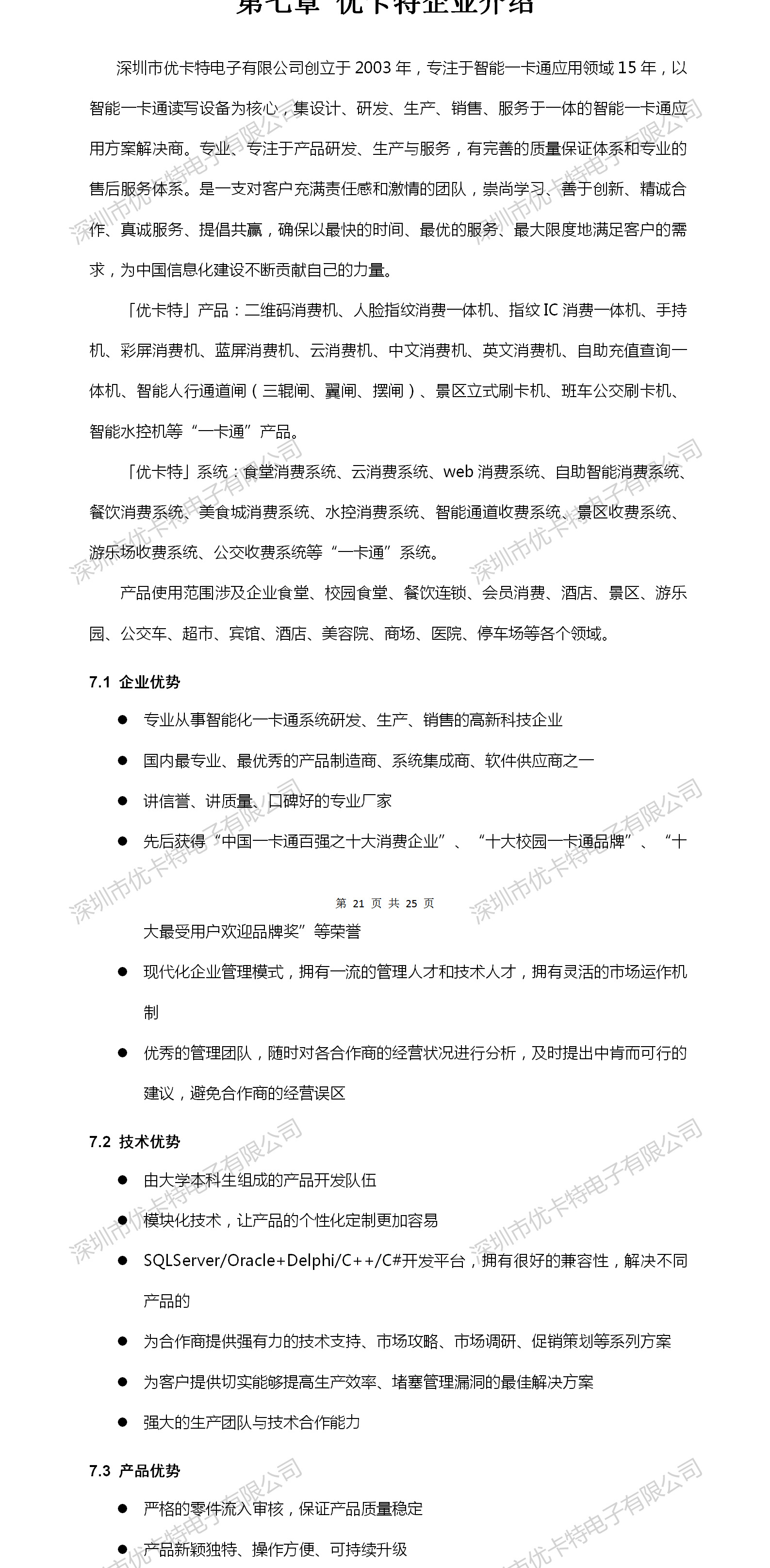 優卡特企業介紹