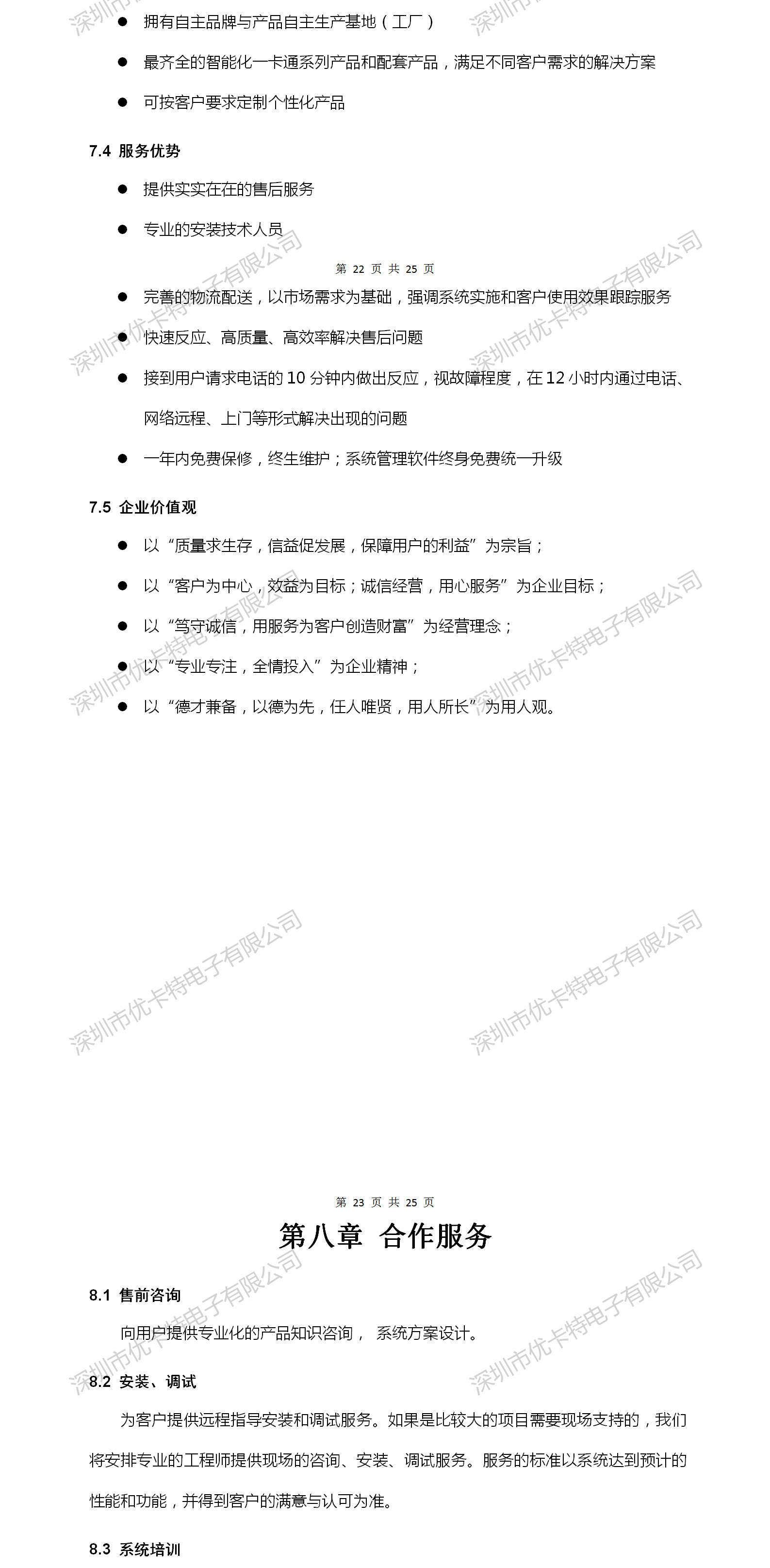 優卡特企業介紹合作服務詳細介紹