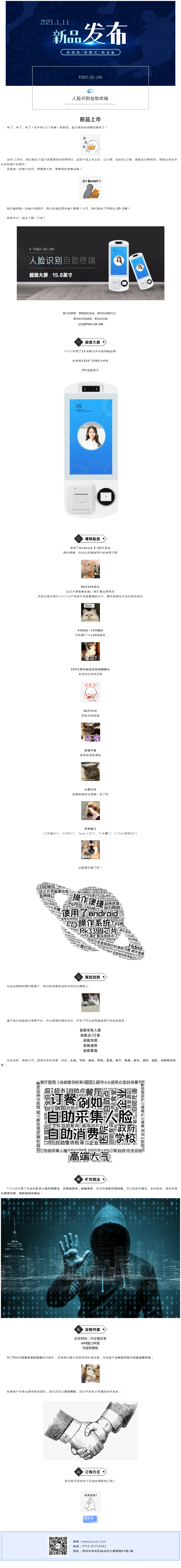 優卡特全自助刷臉消費設備，超級大屏！