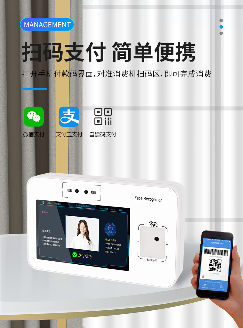 掃碼支付,簡單便捷,打開手機付款碼界面,對準消費機掃碼區(qū),即可完成消費 掃碼支付,簡單便捷,打開手機付款碼界面,對準消費機掃碼區(qū),即可完成消費,微信支付,支付寶支付,自建碼支付