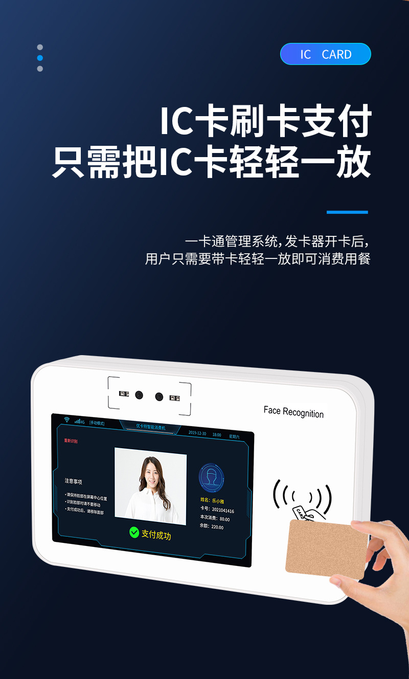 IC卡刷卡支付,只需把IC卡輕輕一放 IC卡刷卡支付,只需把IC卡輕輕一放,一卡通管理系統(tǒng)發(fā)卡器開卡后,用戶只需要帶卡輕輕一放即可消費用餐