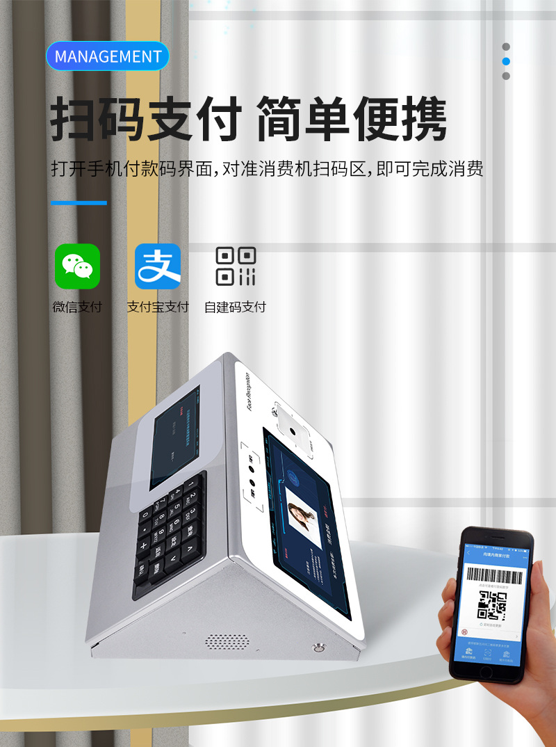 微信、支付寶、自建碼掃碼支付，簡單便捷