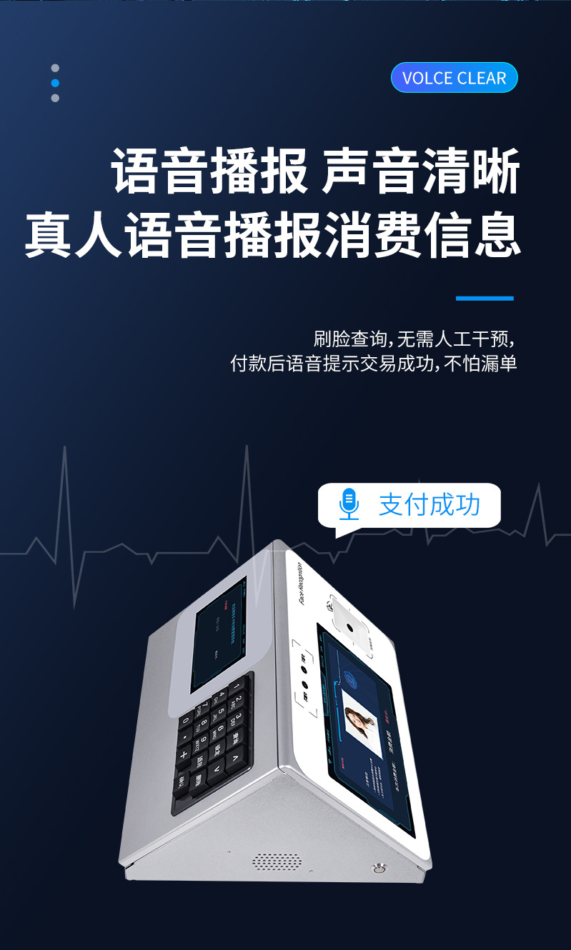 真人語音播報消費信息，聲音清晰