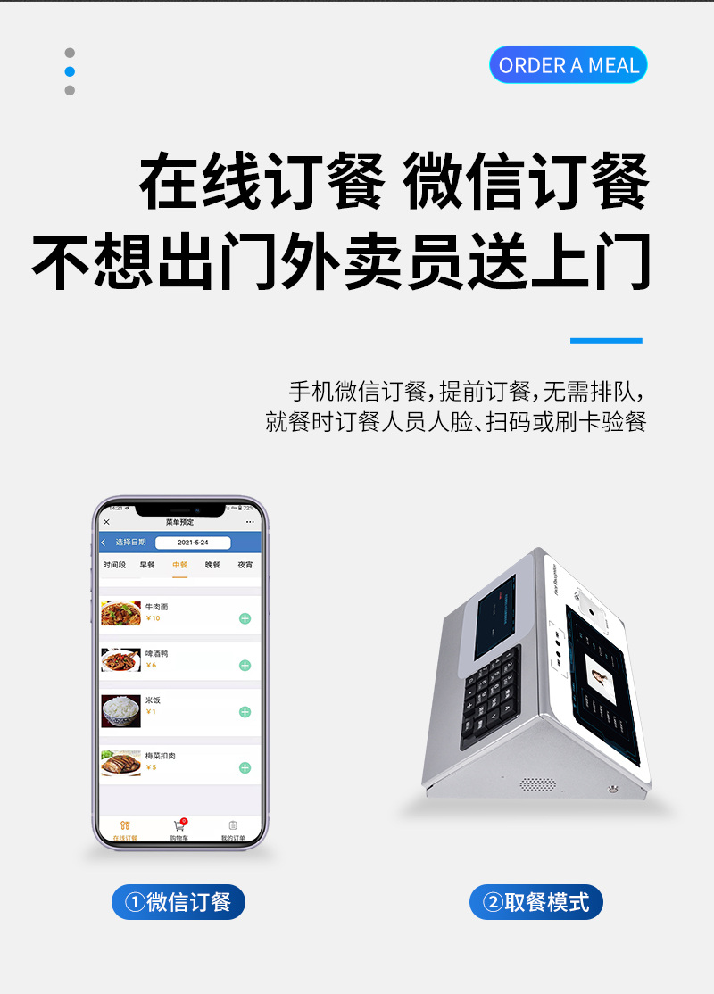 微信在線訂餐，外賣員送上門