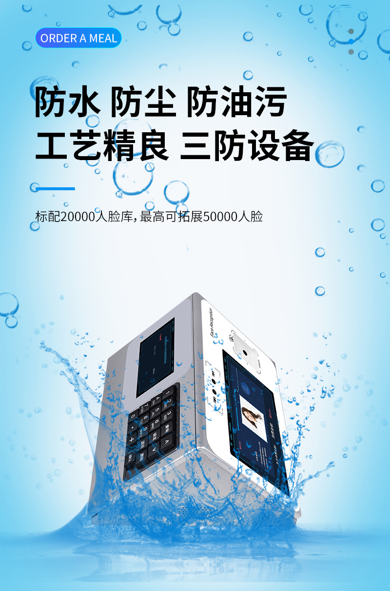 防水、防塵、防油污，20000人臉庫