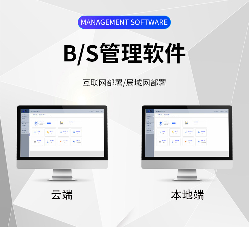 免安裝B/S管理軟件，云端/本地端部署