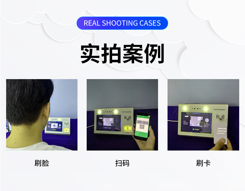 刷臉、掃碼、刷卡實拍