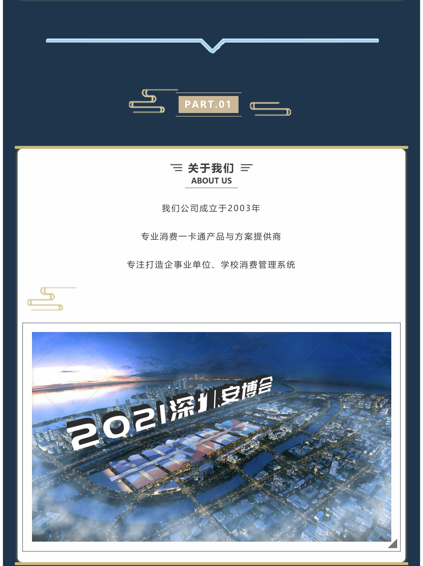 專業(yè)消費一卡通產(chǎn)品與方案提供商